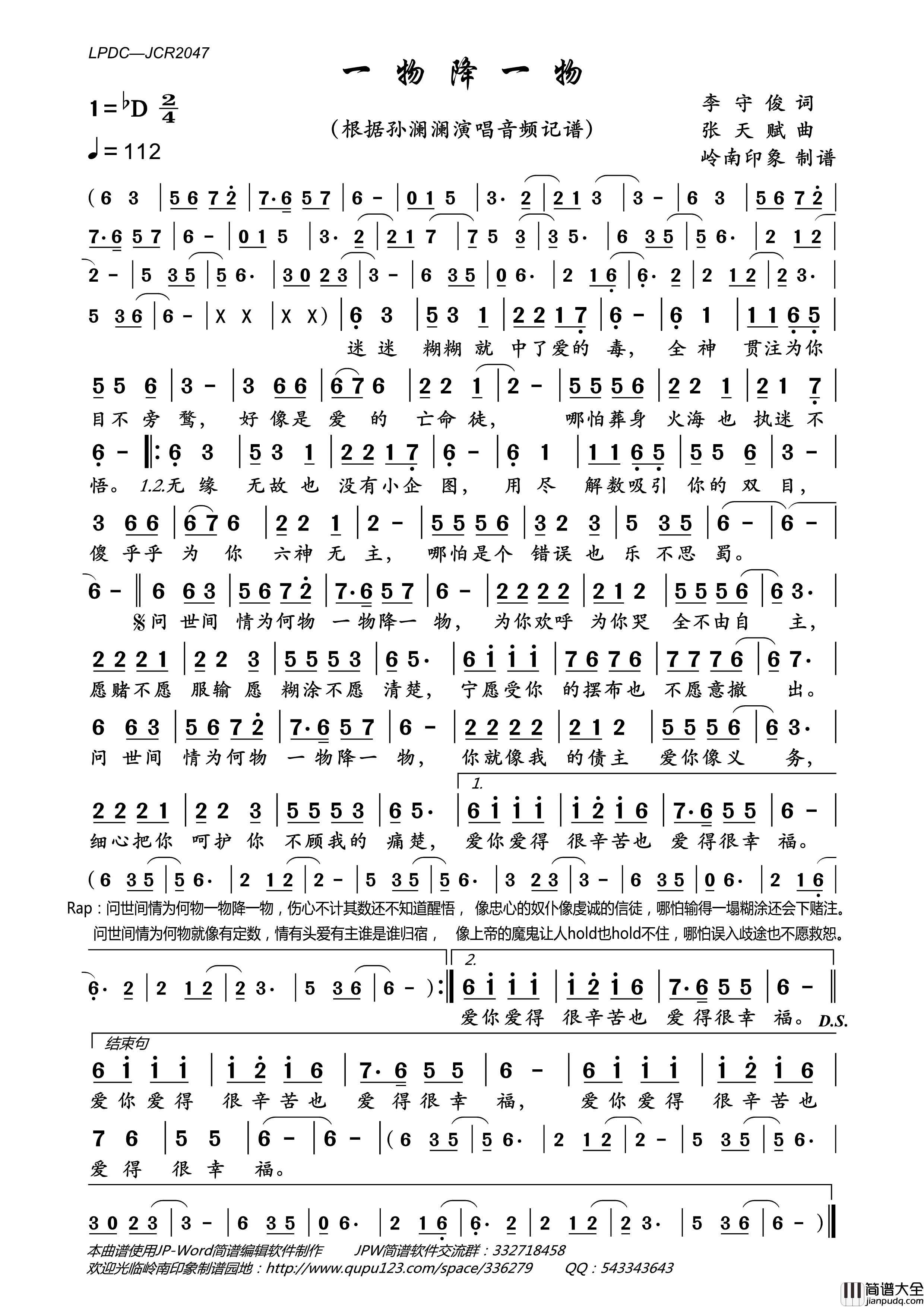 一物降一物简谱_孙澜澜演唱_岭南印象制作曲谱