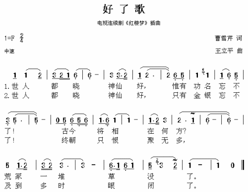 好了歌_红楼梦_插曲简谱