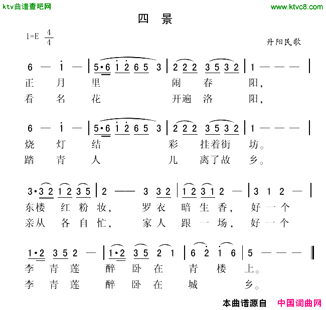 四景简谱