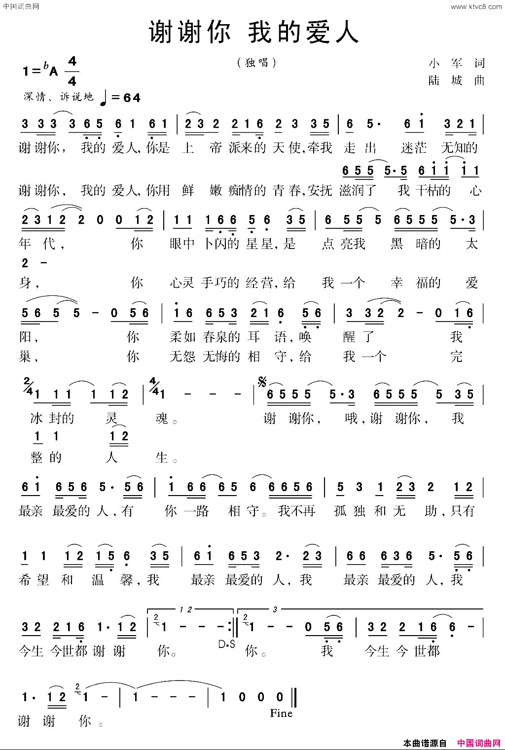 谢谢你我的爱人小军词陆城曲谢谢你我的爱人小军词_陆城曲简谱