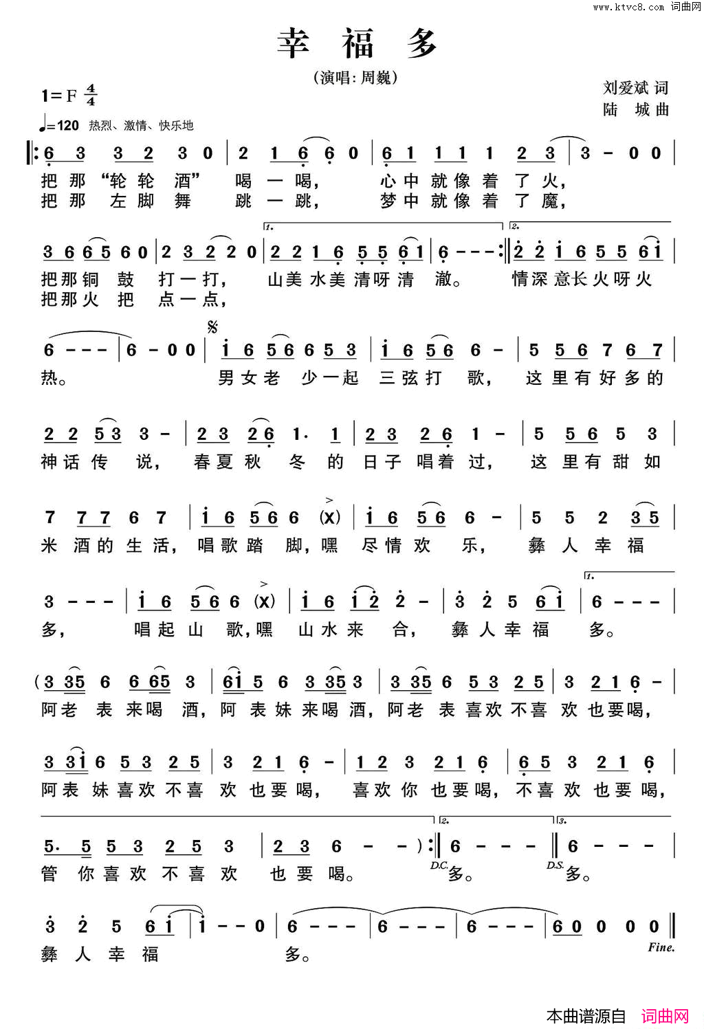 幸福多简谱_周巍演唱_刘爱斌/陆城词曲