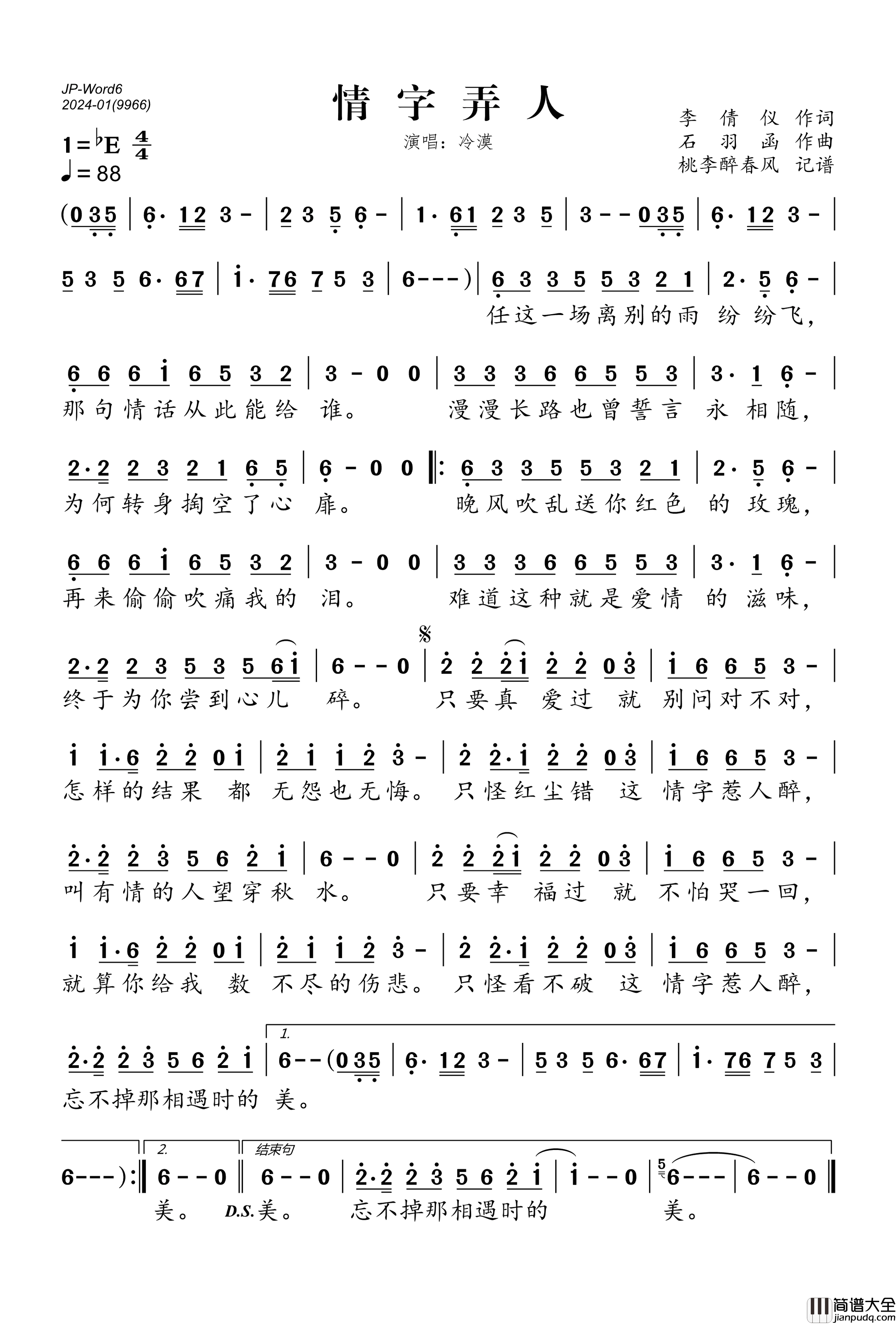 情字弄人简谱_冷漠演唱_桃李醉春风制作曲谱