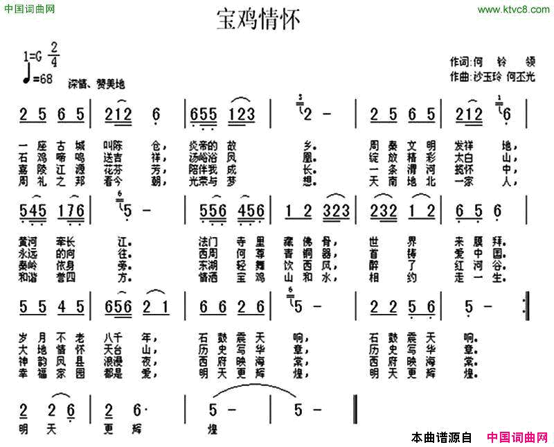 宝鸡情怀简谱