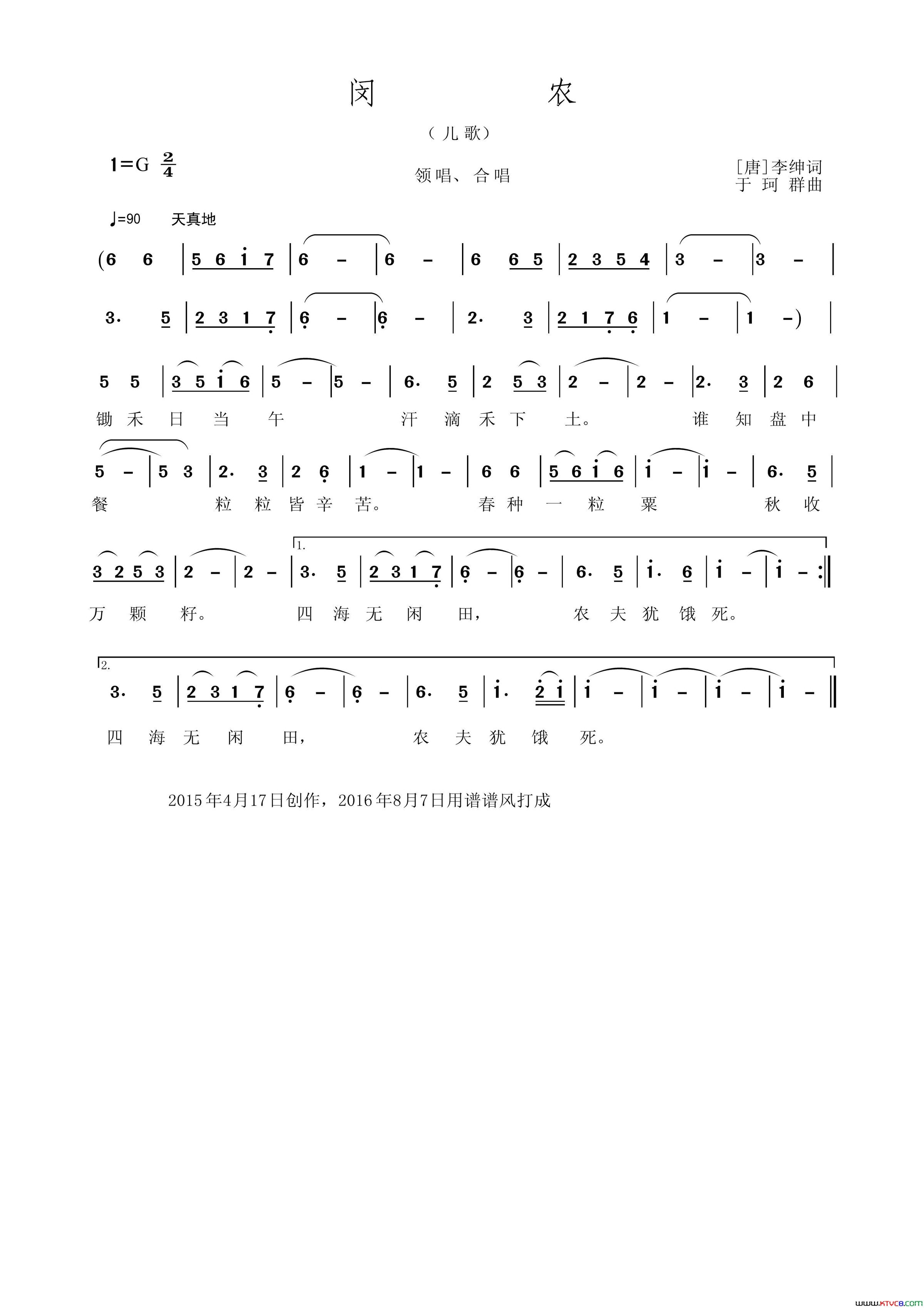 闵农简谱
