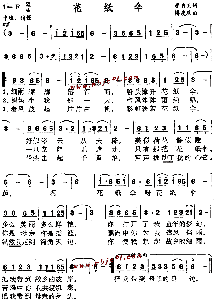 花纸伞简谱_郁钧剑演唱