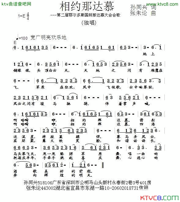 相约那达慕简谱