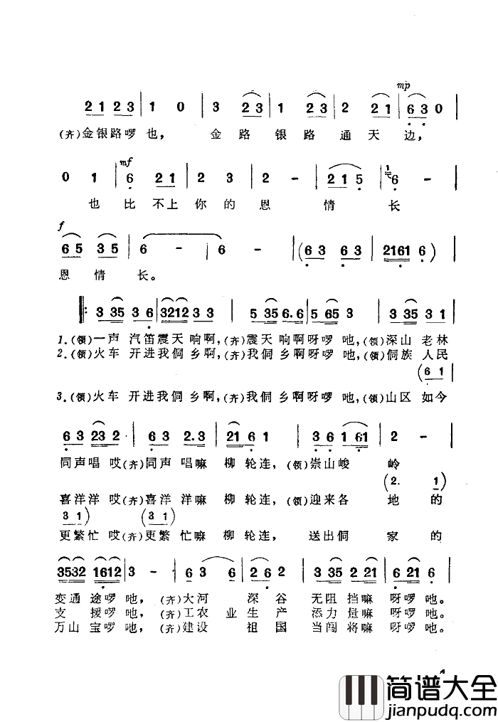 喜迎火车进侗乡简谱_广西歌舞团演唱_作曲：刘筱媛词曲