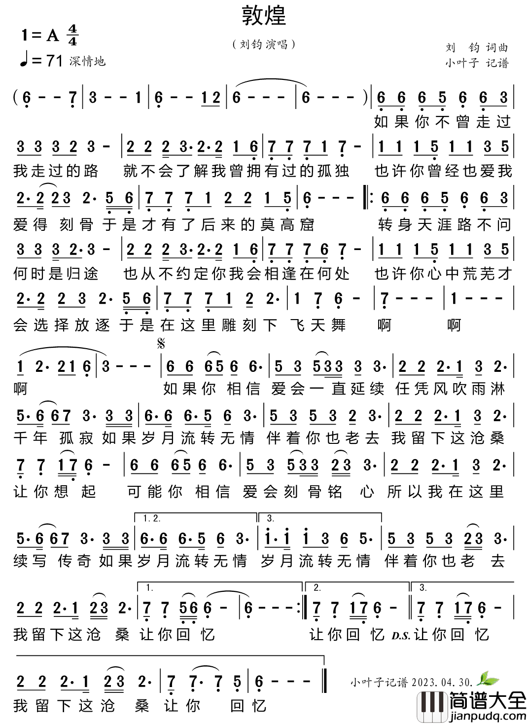敦煌简谱_刘钧演唱_小叶子制谱