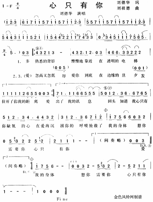 心只有你简谱