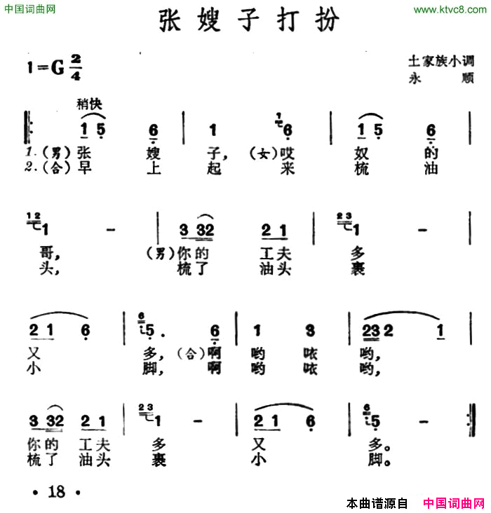 张嫂子打扮土家族小调简谱