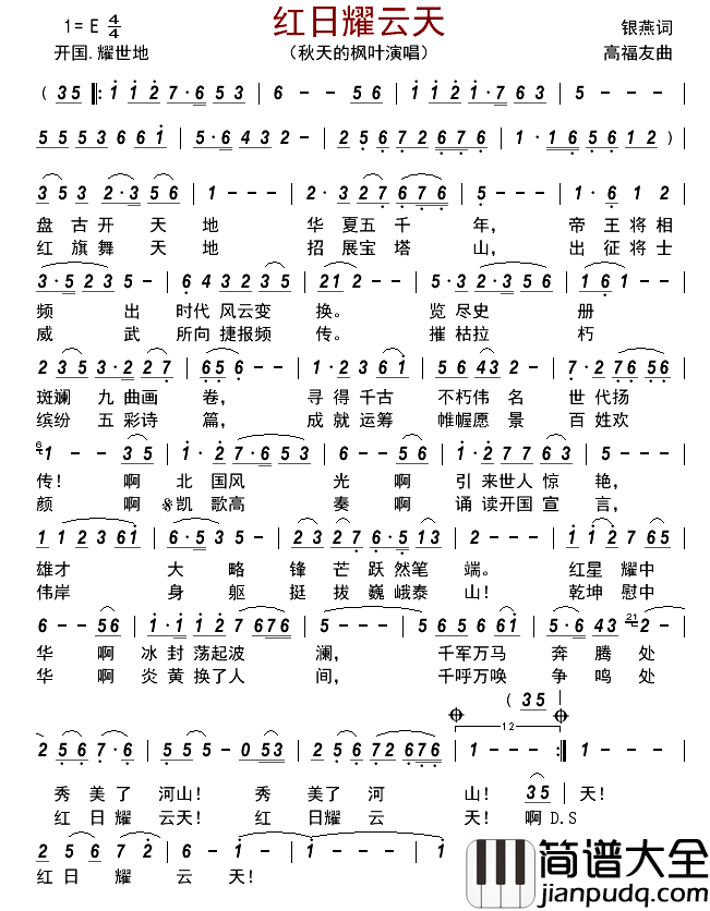红日耀云天简谱_秋天的枫叶演唱_古弓制谱