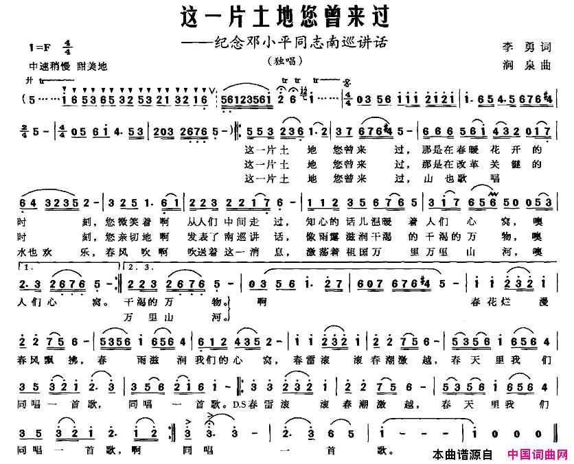 这一片土地您曾来过简谱