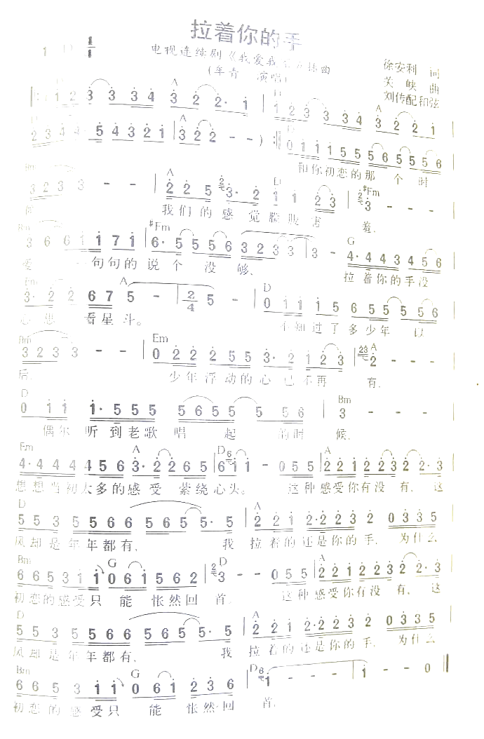 拉着你的手电视剧_我爱我家_插曲曲谱简谱_陈琳演唱_徐安利/关峡词曲