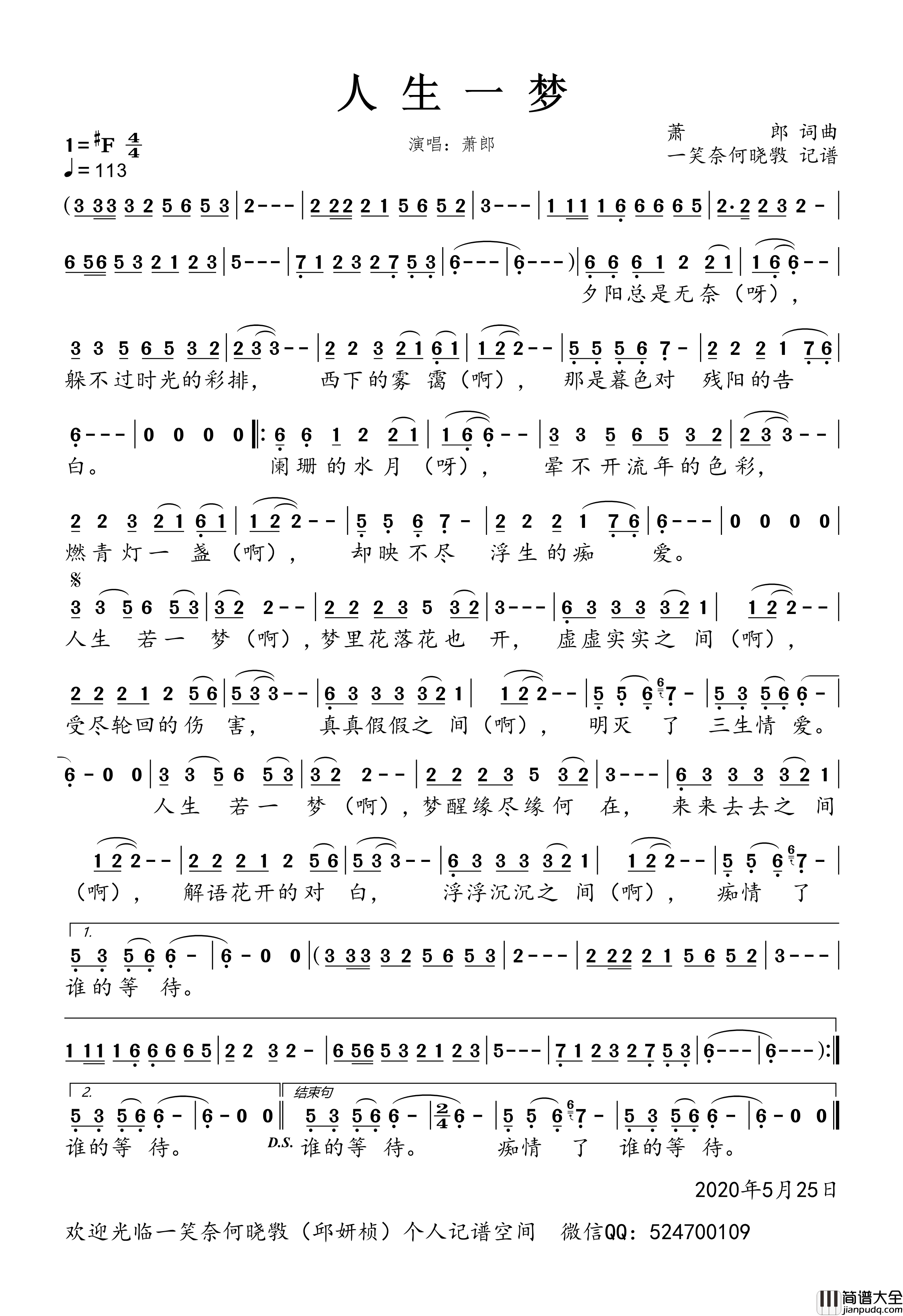 人生一梦简谱_萧郎演唱_一笑奈何晓斅制谱