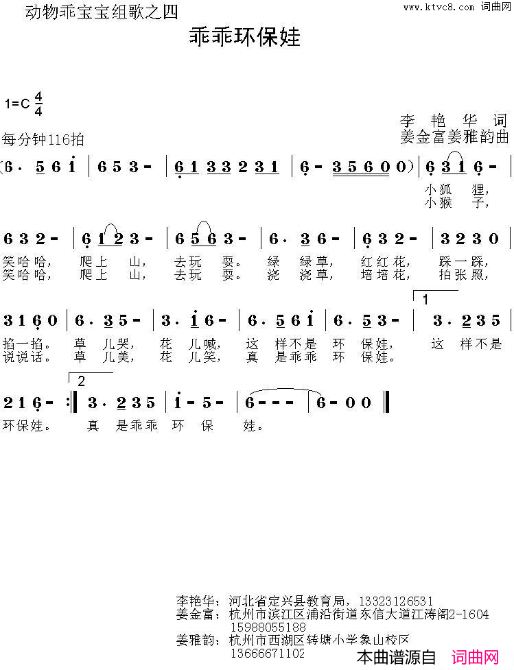 乖乖环保娃简谱_李知遥演唱_李艳华/姜金富、姜雅韵词曲