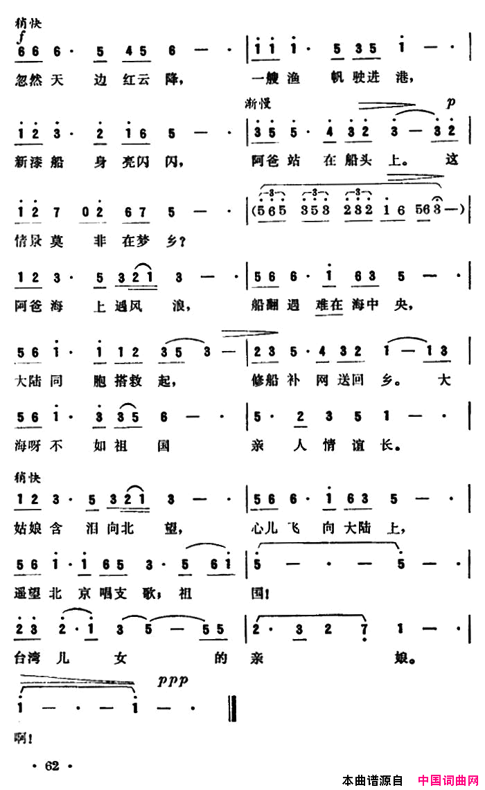 祖国啊，台湾儿女的母亲简谱
