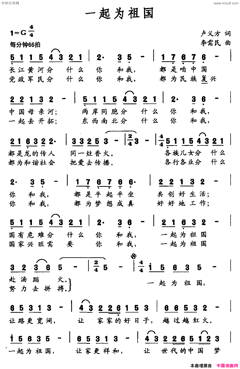 一切为祖国简谱_阎维文演唱_卢义方/李需民词曲