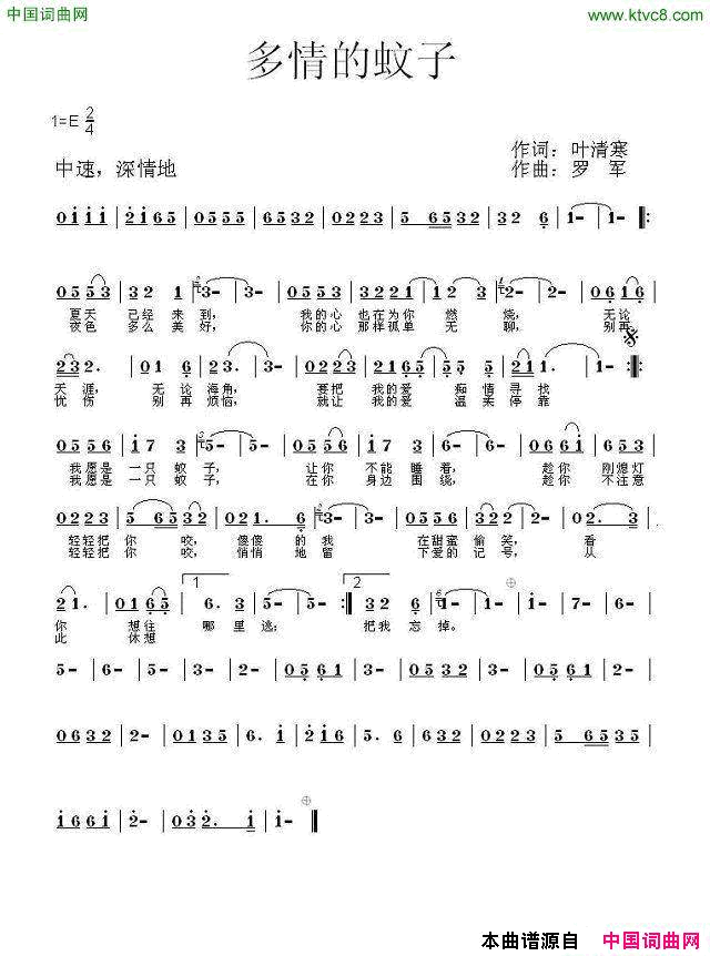 多情的蚊子简谱_红坊茉莉演唱_叶清寒/罗军、云中缥缈词曲