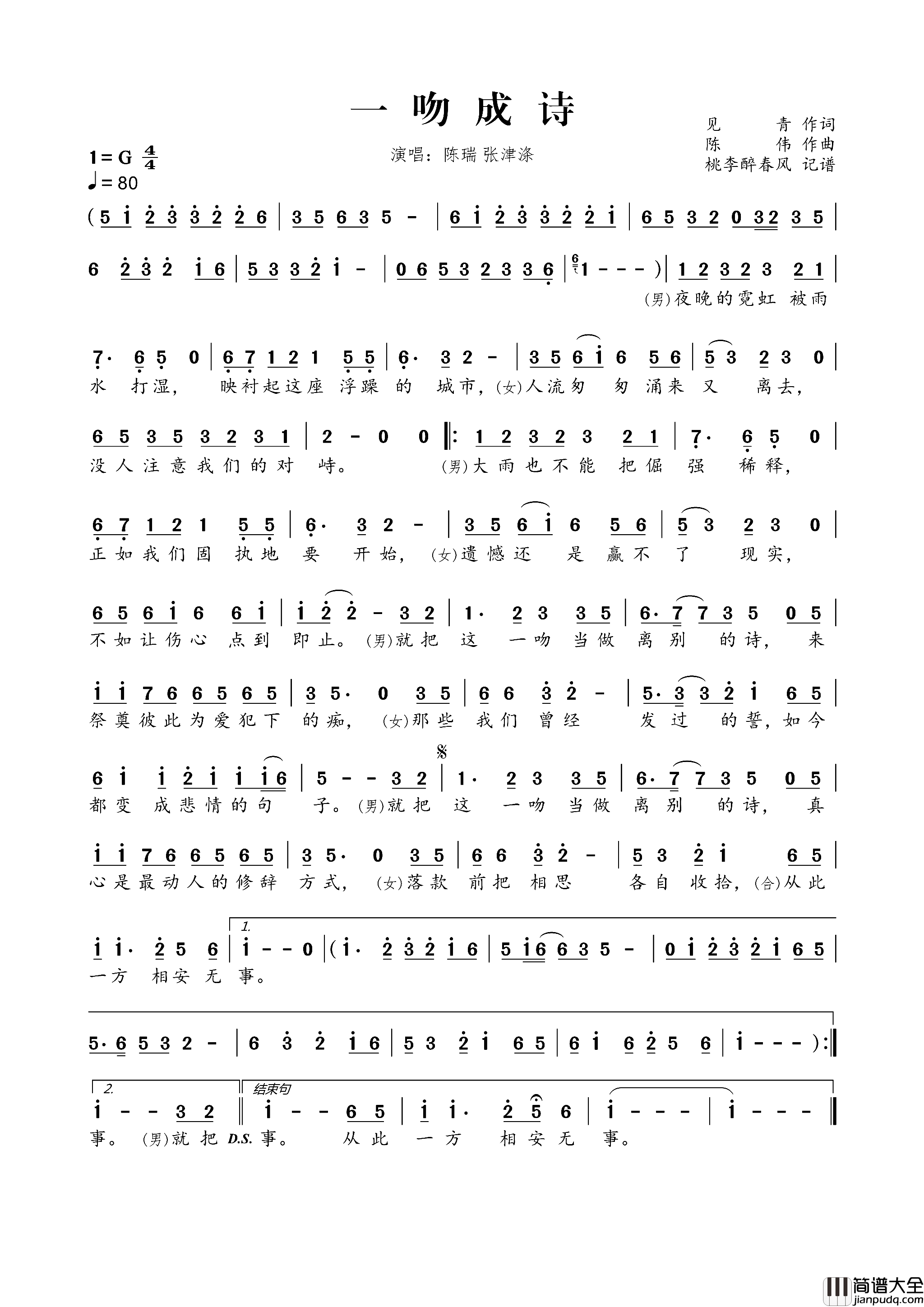 一吻成诗简谱_陈瑞演唱_见青/陈伟词曲