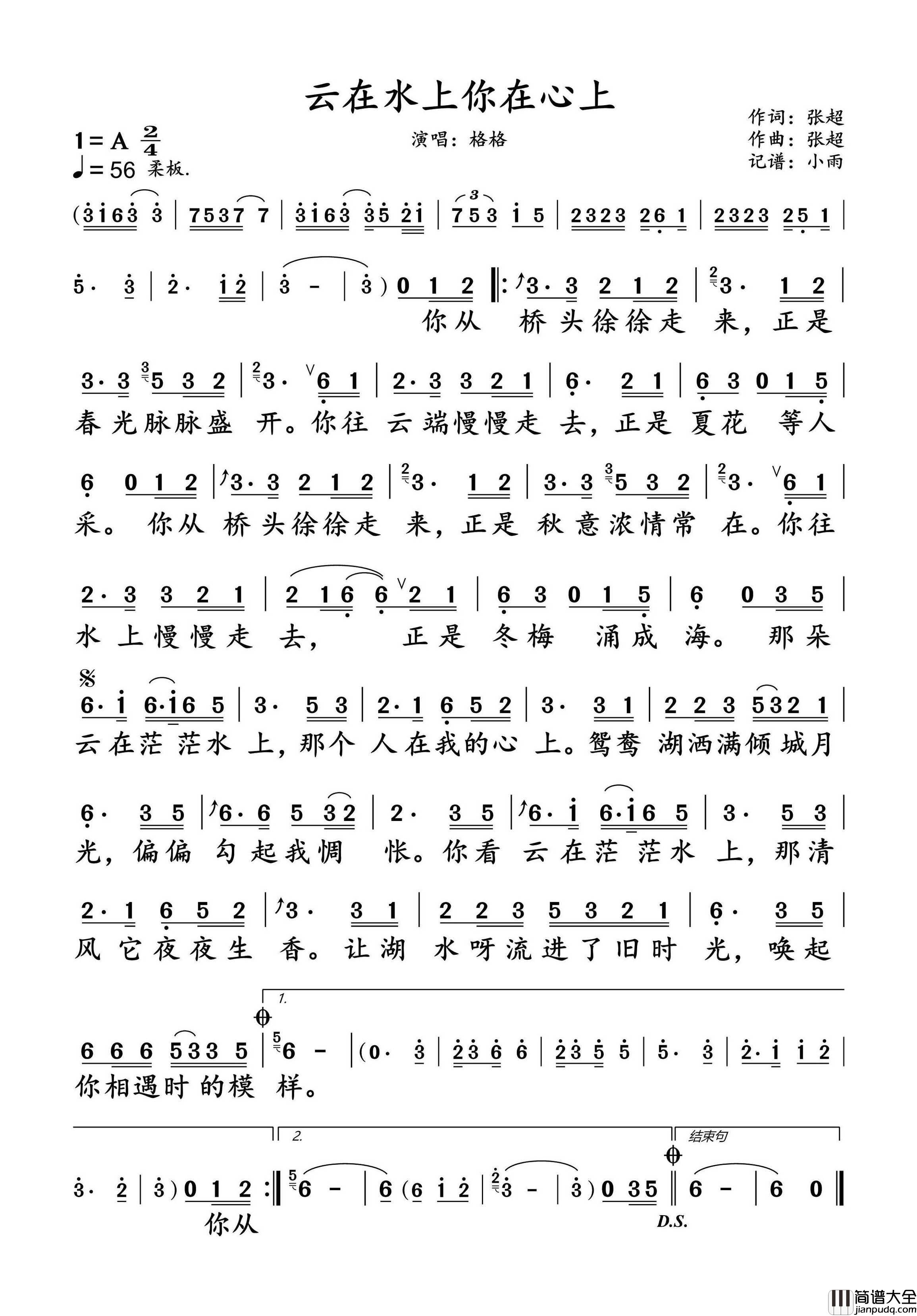 云在水上你在心上简谱_格格演唱_小雨制谱