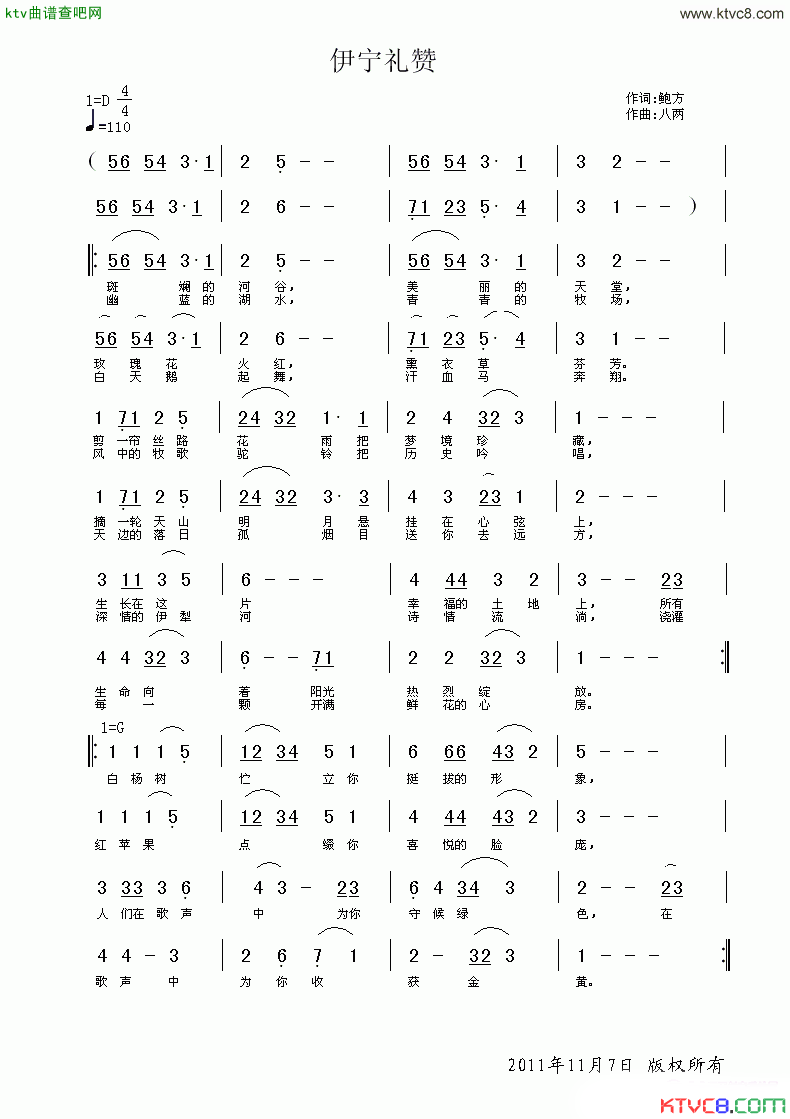 伊宁礼赞简谱