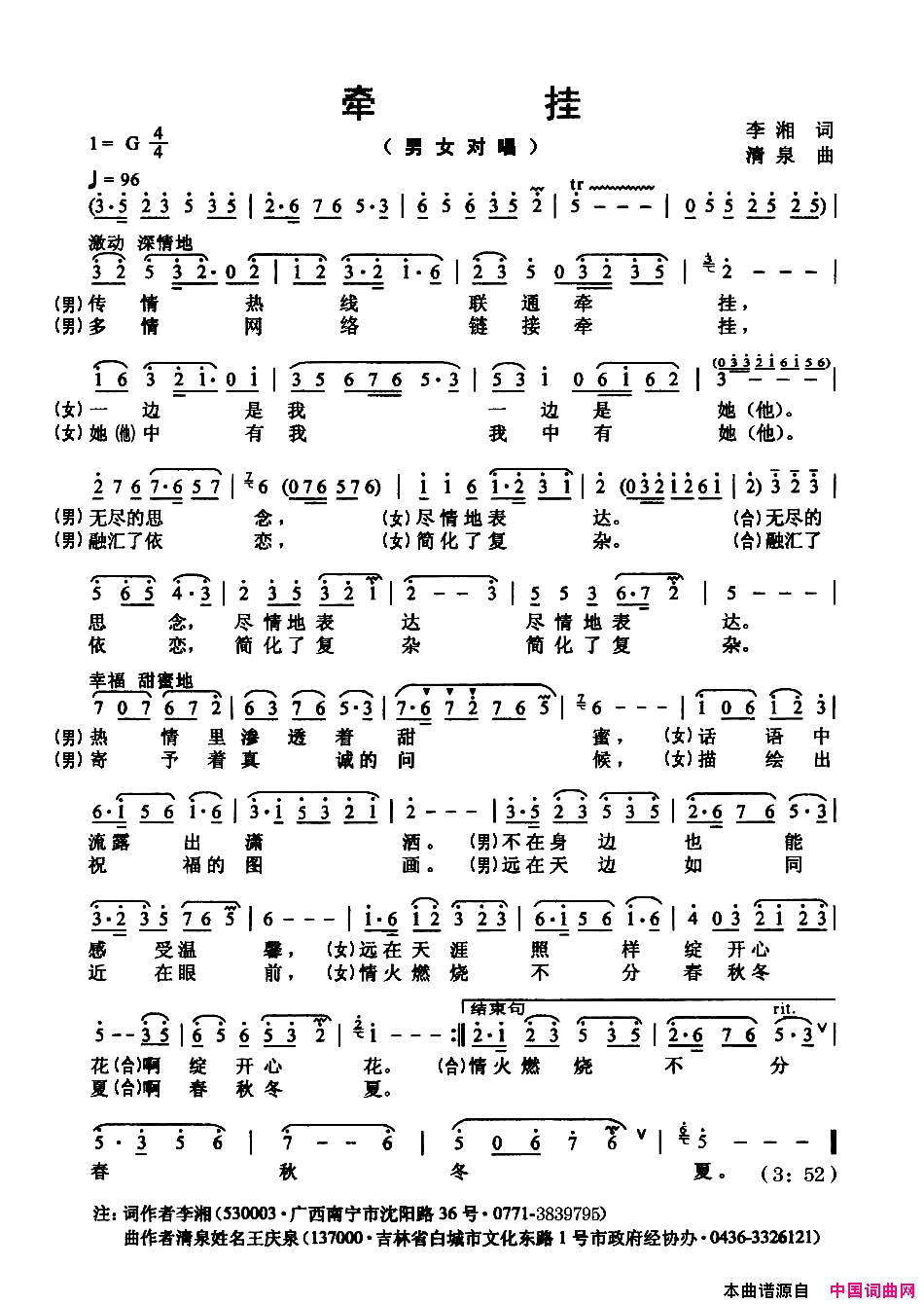 牵挂李湘词清泉曲简谱_寻求合作演唱