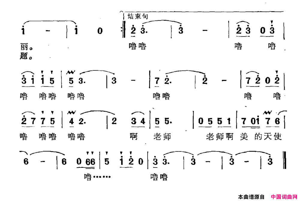 老师，美的天使简谱