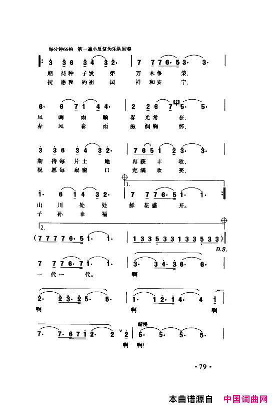 颂歌献给伟大的党歌曲集051_100简谱