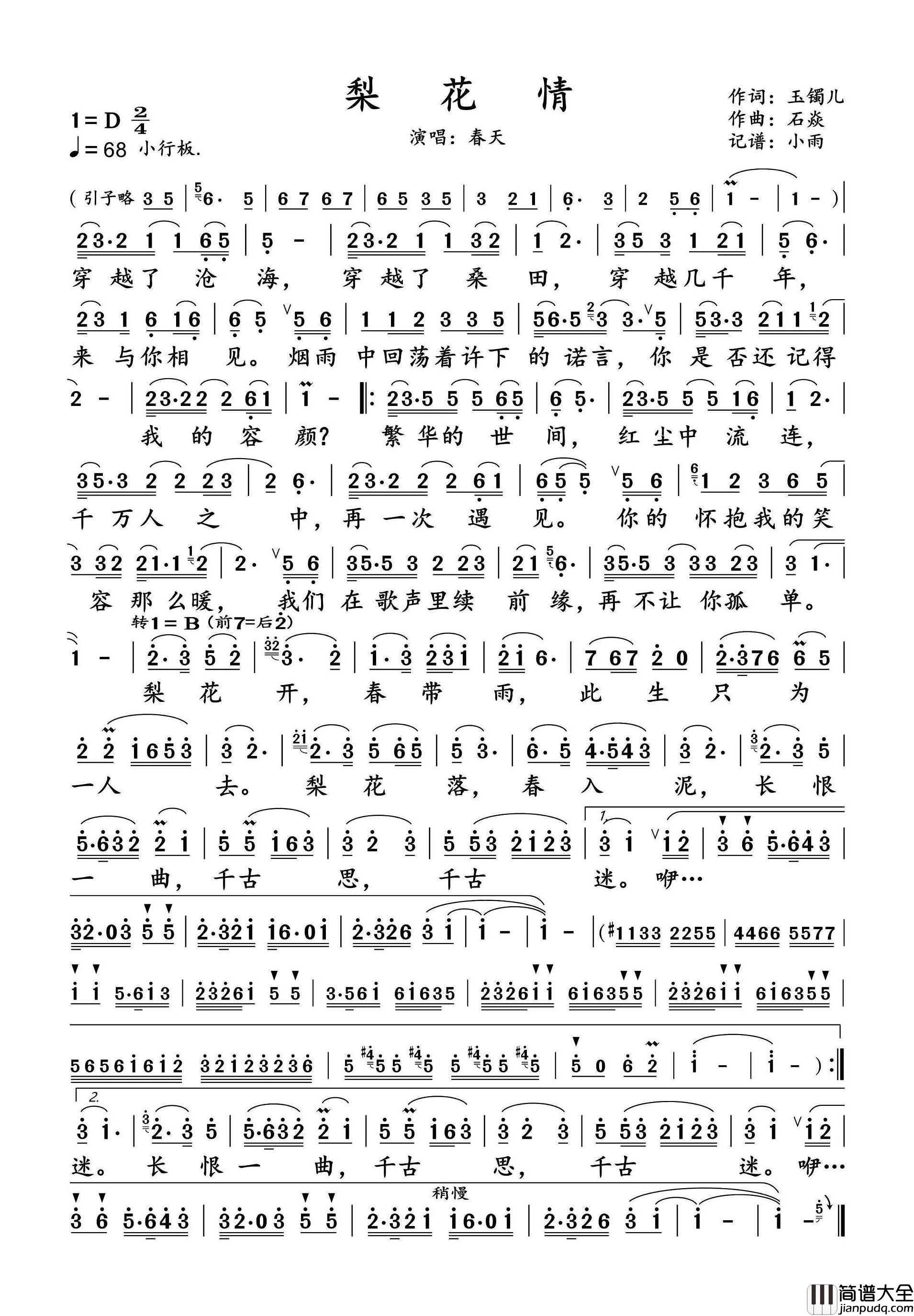 梨花情简谱_春天演唱_小雨制谱