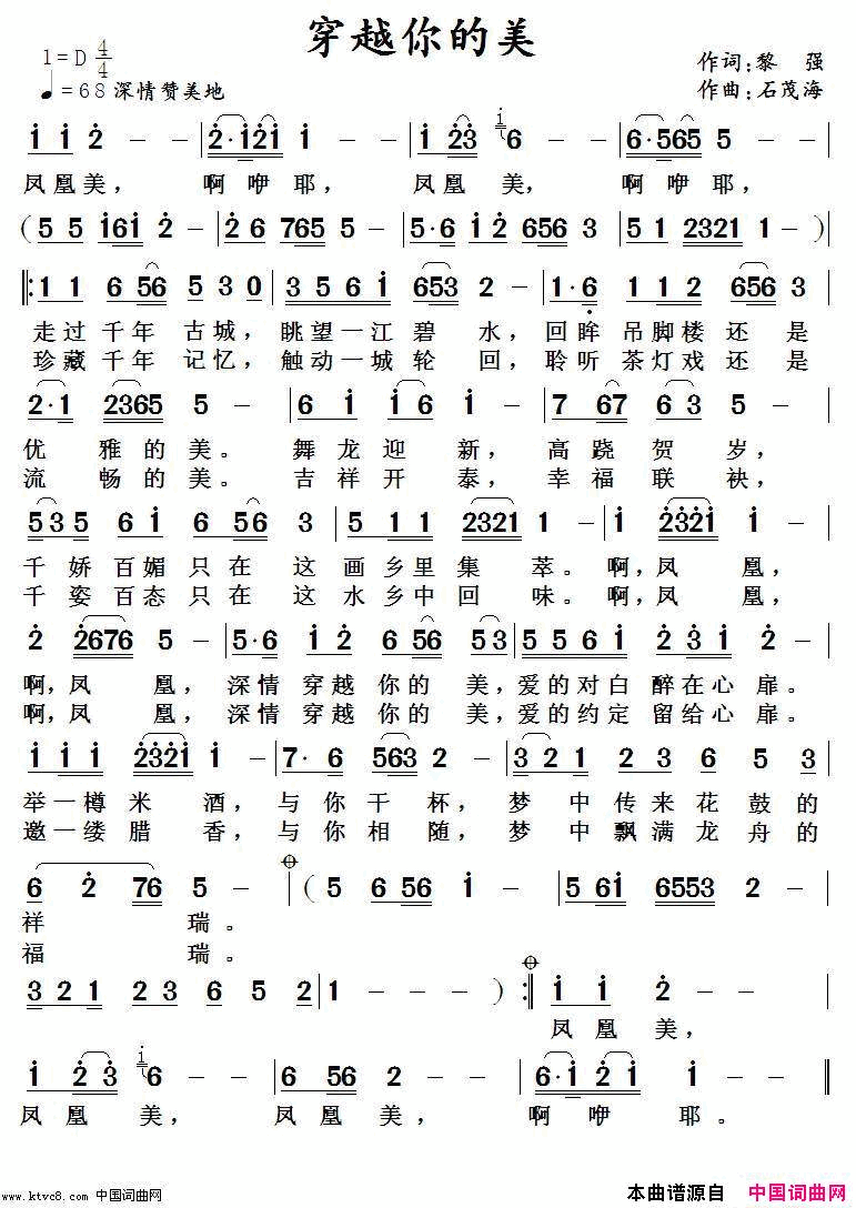 穿越你的美简谱