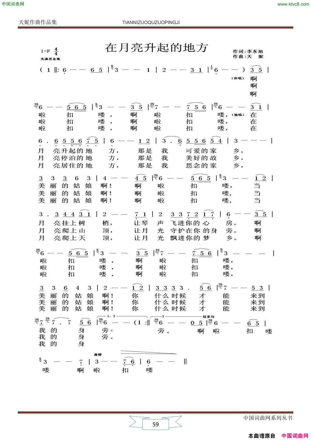 在月亮升起的地方简谱_天妮演唱_李东旭/天妮词曲