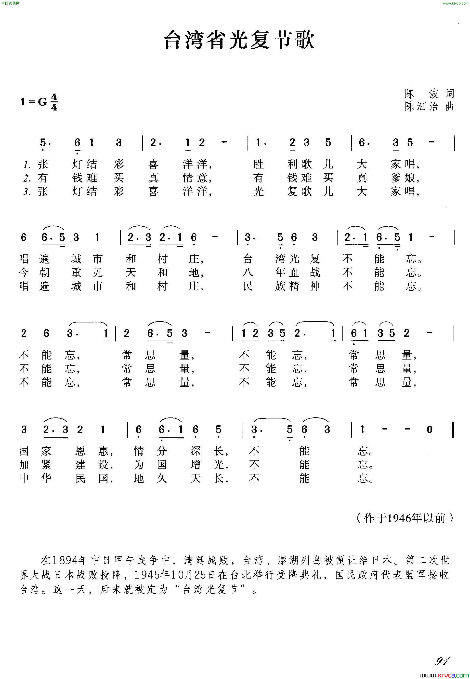 台湾省光复节歌简谱