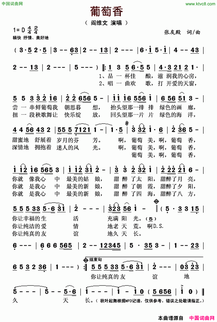 葡萄香简谱
