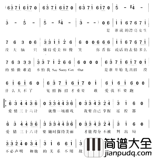 爱情三十六计___可听简谱