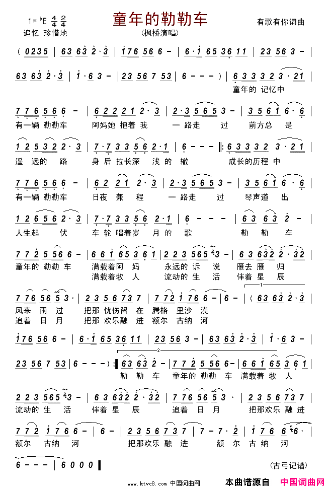 童年的勒勒车简谱_枫桥演唱_有歌有你/有歌有你词曲