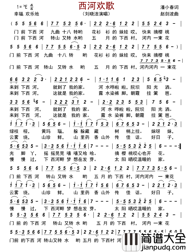 西河欢歌简谱_刘晓洁演唱_古弓制谱