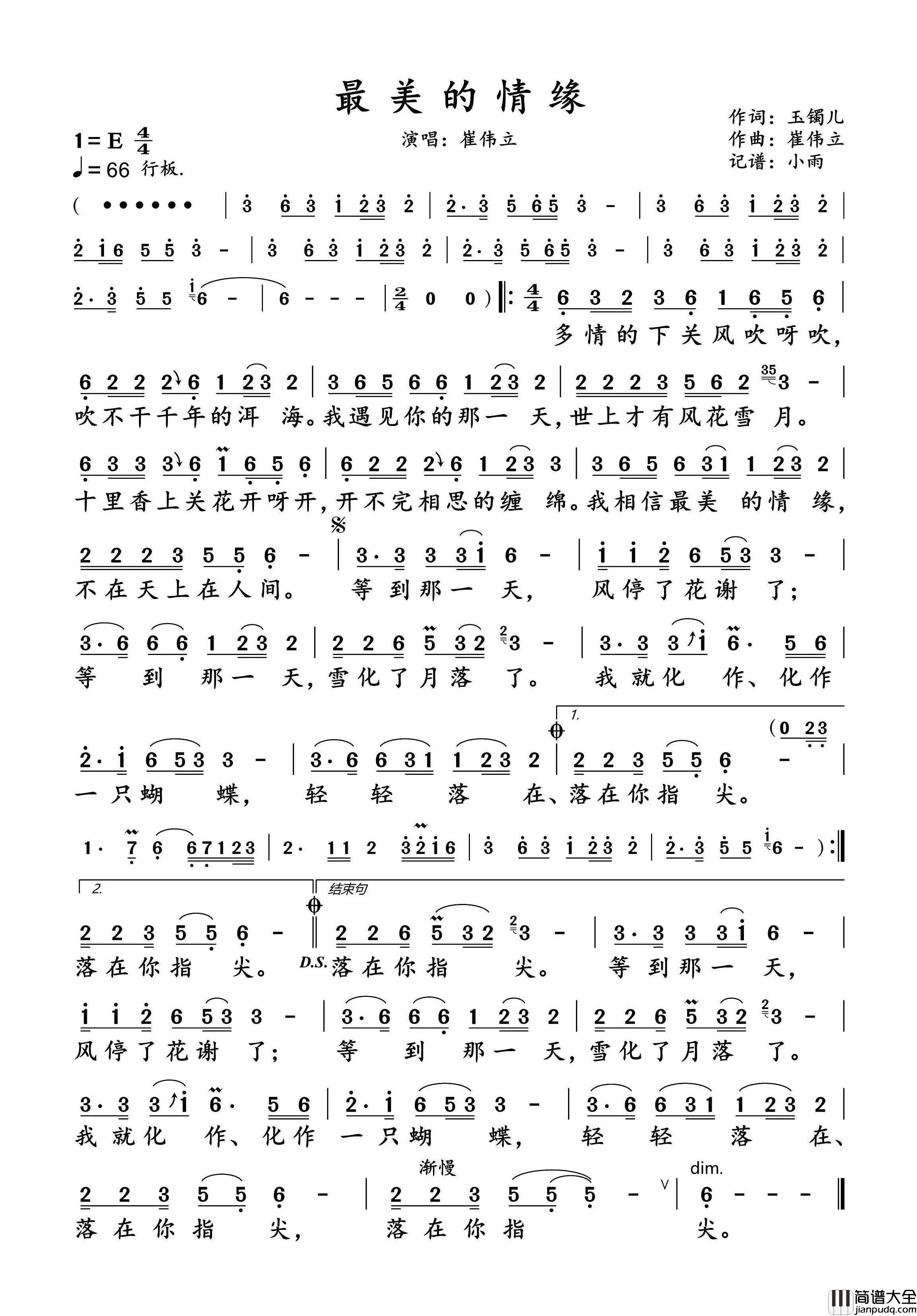 最美的情缘简谱_崔伟立演唱_小雨制谱