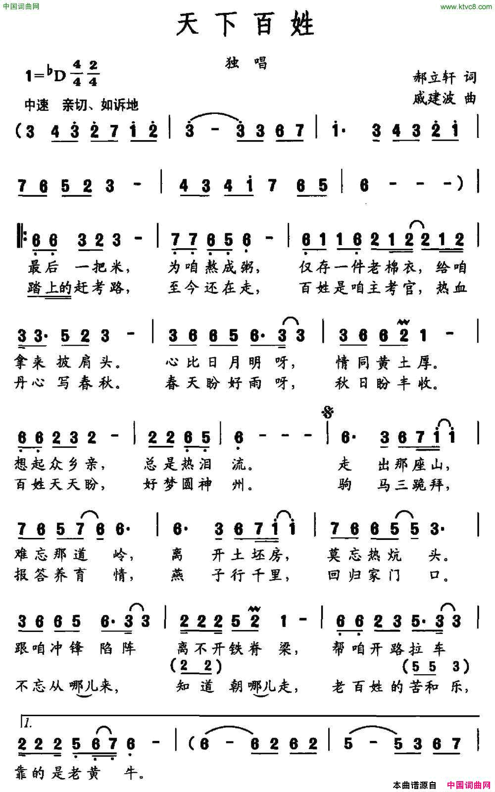 天下百姓郝立轩词戚建波曲天下百姓郝立轩词_戚建波曲简谱_廖昌永演唱_郝立轩/戚建波词曲