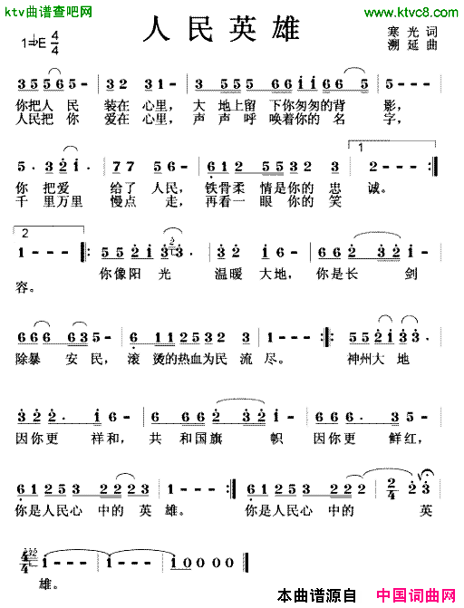 人民英雄寒光词溯延曲简谱_刘玮演唱_寒光/溯延词曲