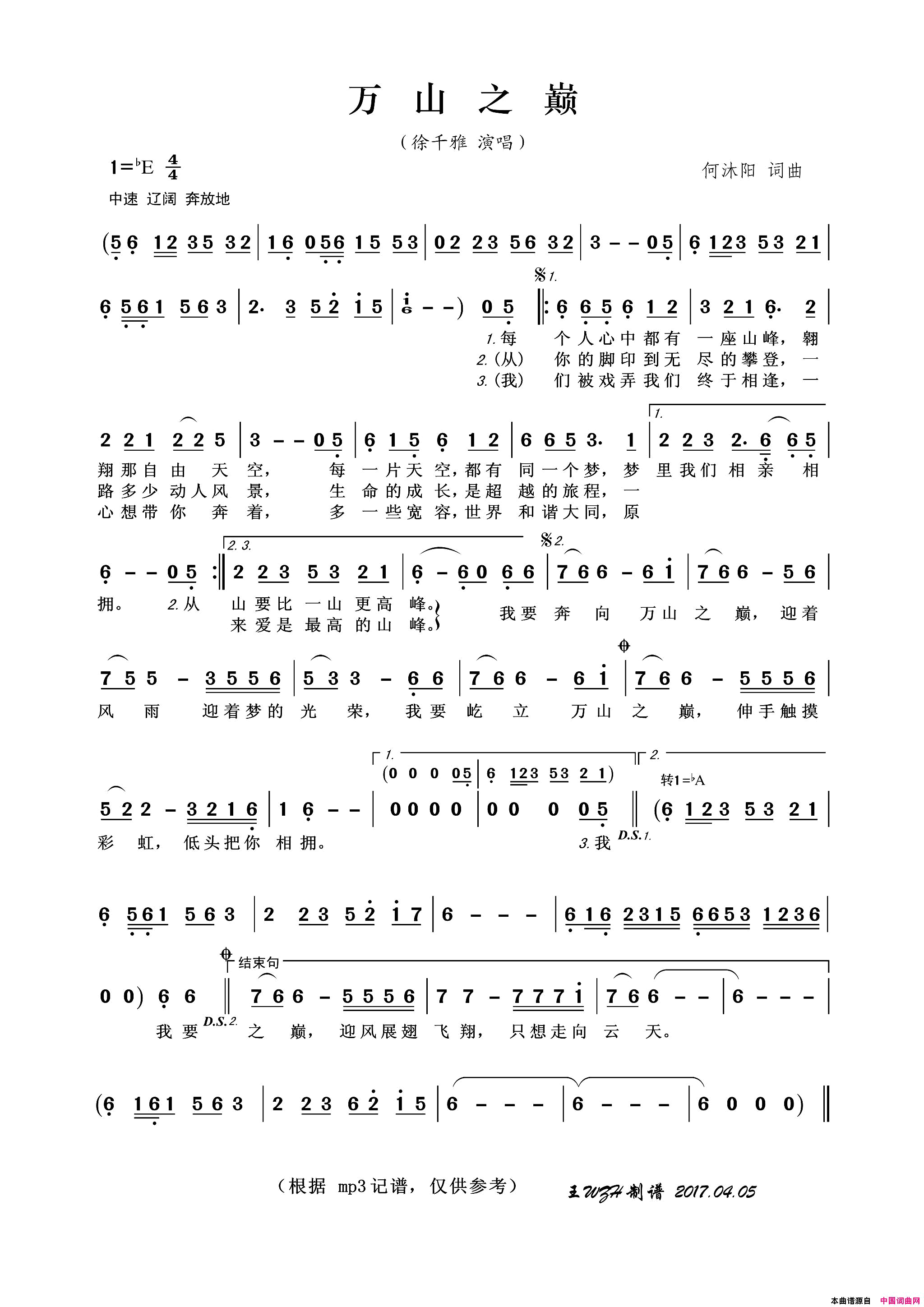 万山之巅简谱_徐千雅演唱_何沐阳/何沐阳词曲