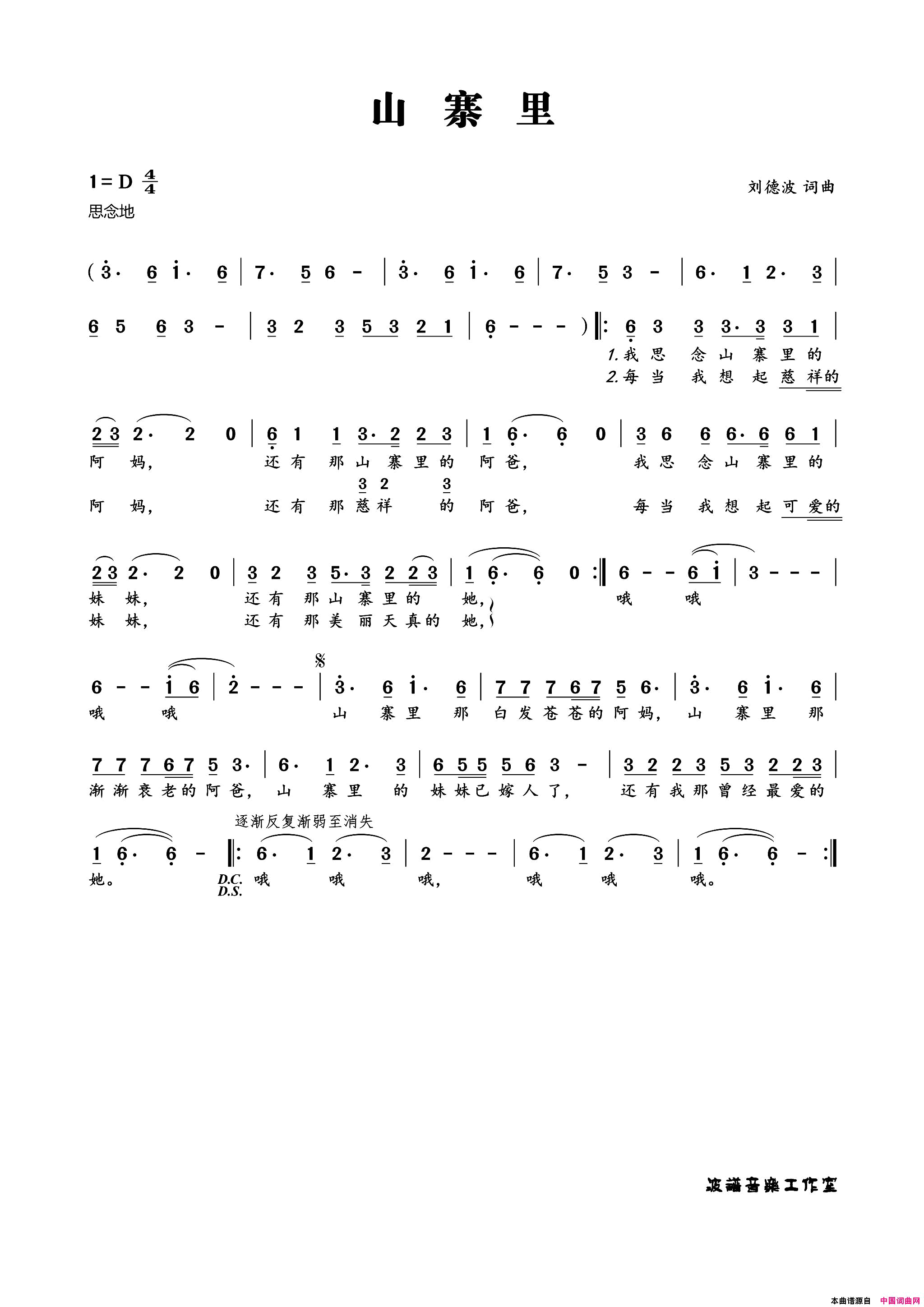 山寨里简谱_刘德波演唱_刘德波/刘德波词曲