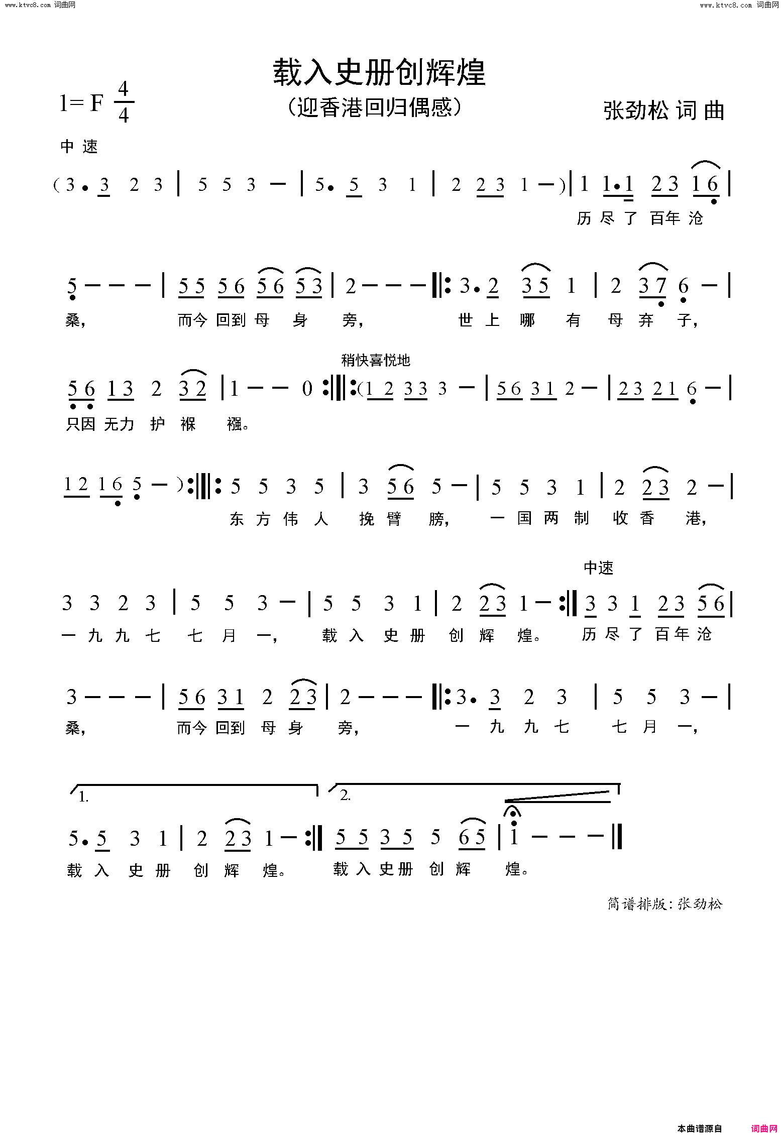 载入史册创辉煌简谱_张劲松演唱_张劲松/张劲松词曲