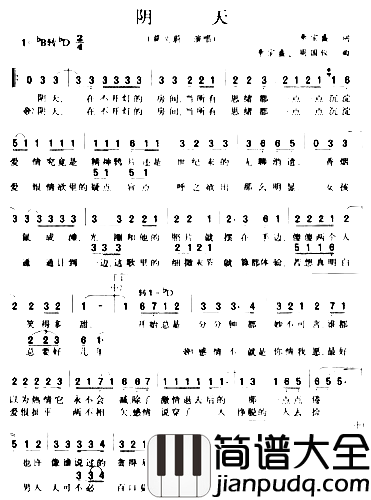 阴天简谱