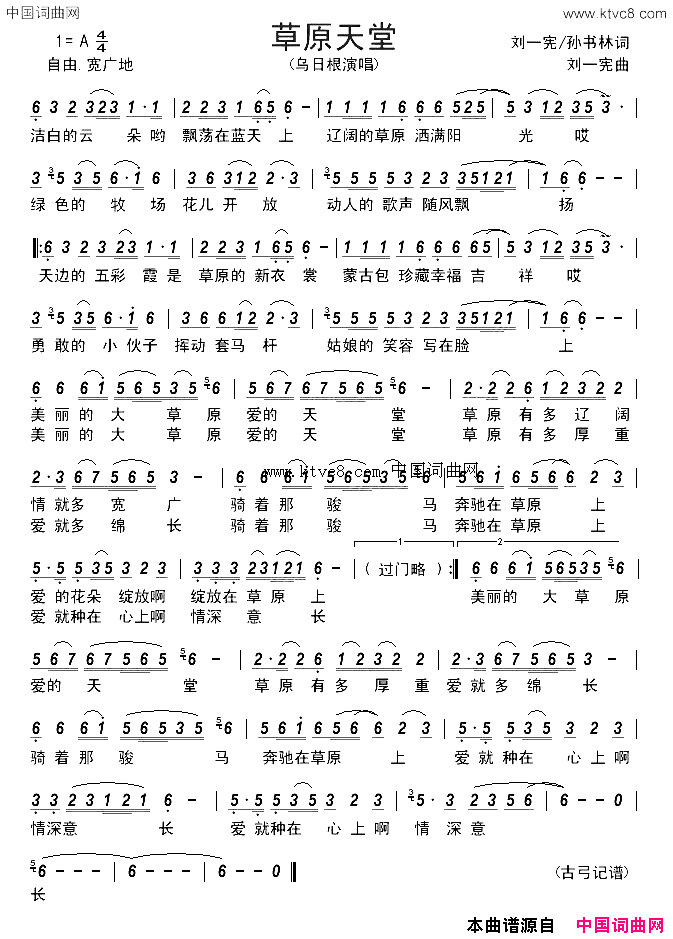草原天堂乌日根简谱_乌日根演唱_刘一宪、孙书林/刘一宪词曲