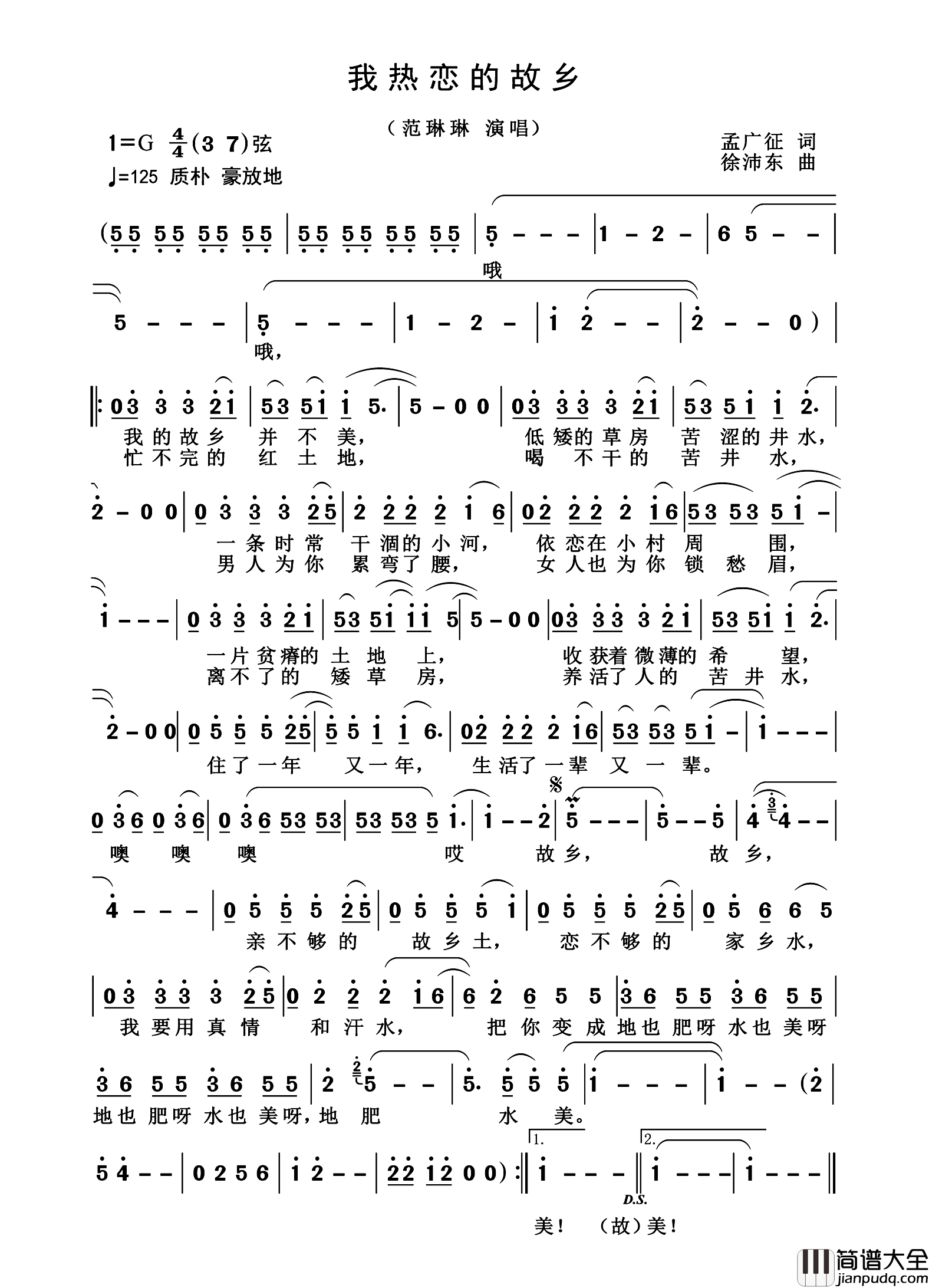 我热恋的故乡简谱_范琳琳演唱_杨诗丽制作曲谱