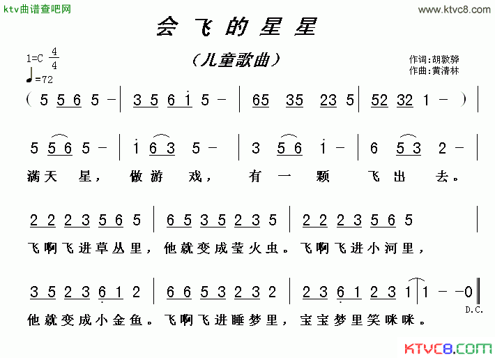 会飞的星星简谱