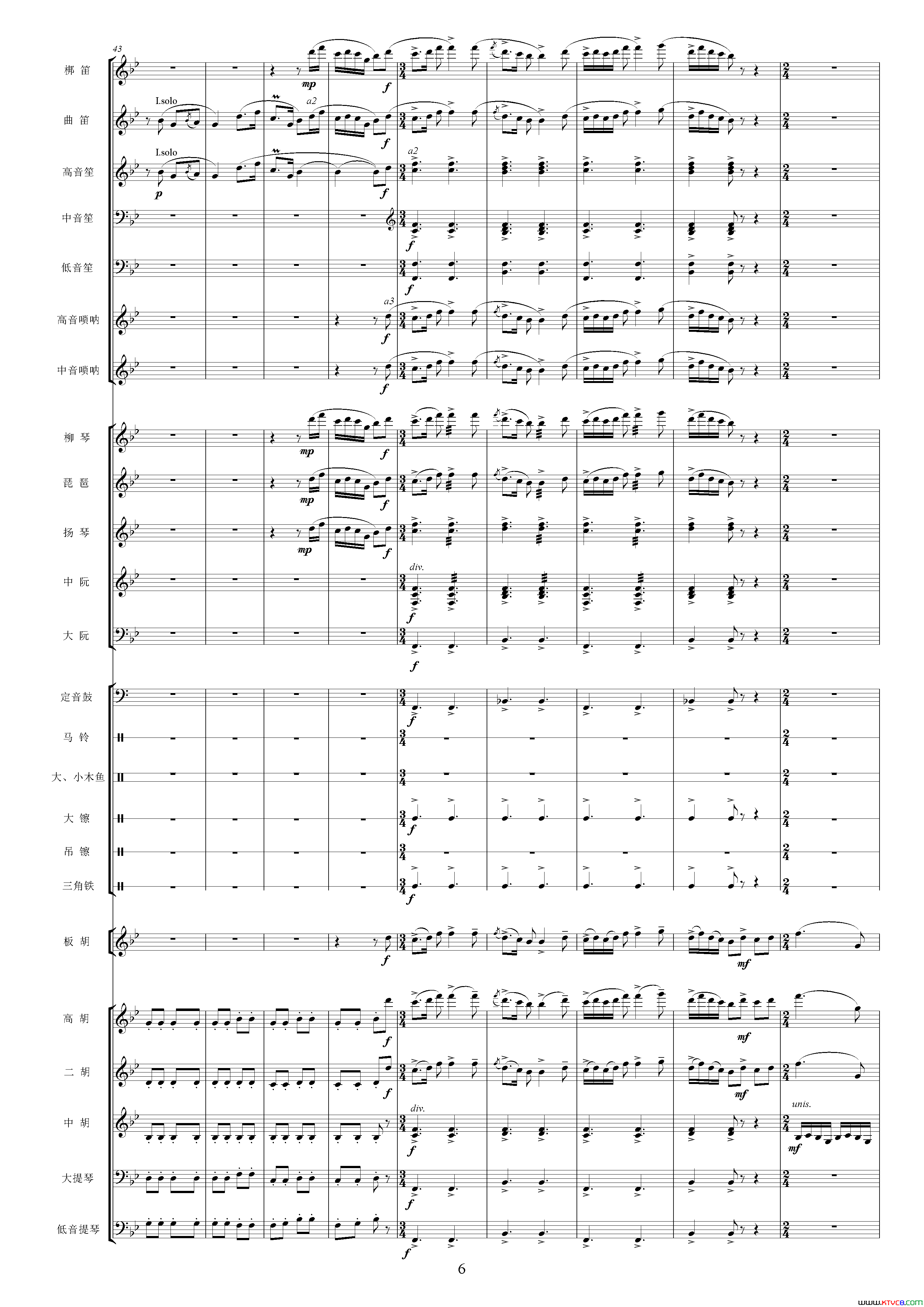 沿着社会主义大道奔前方影片_青松林_主题曲、交响乐队总谱简谱