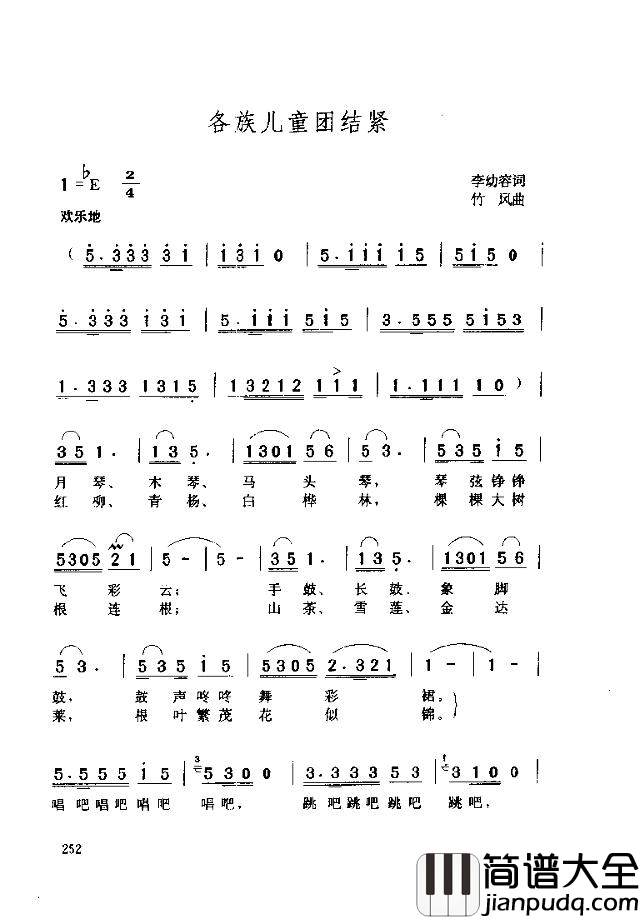 各族儿童团结紧简谱
