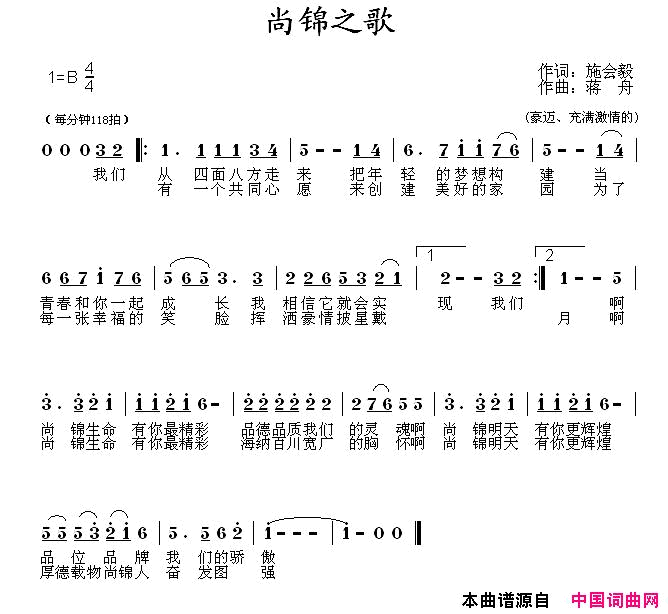 尚锦之歌简谱