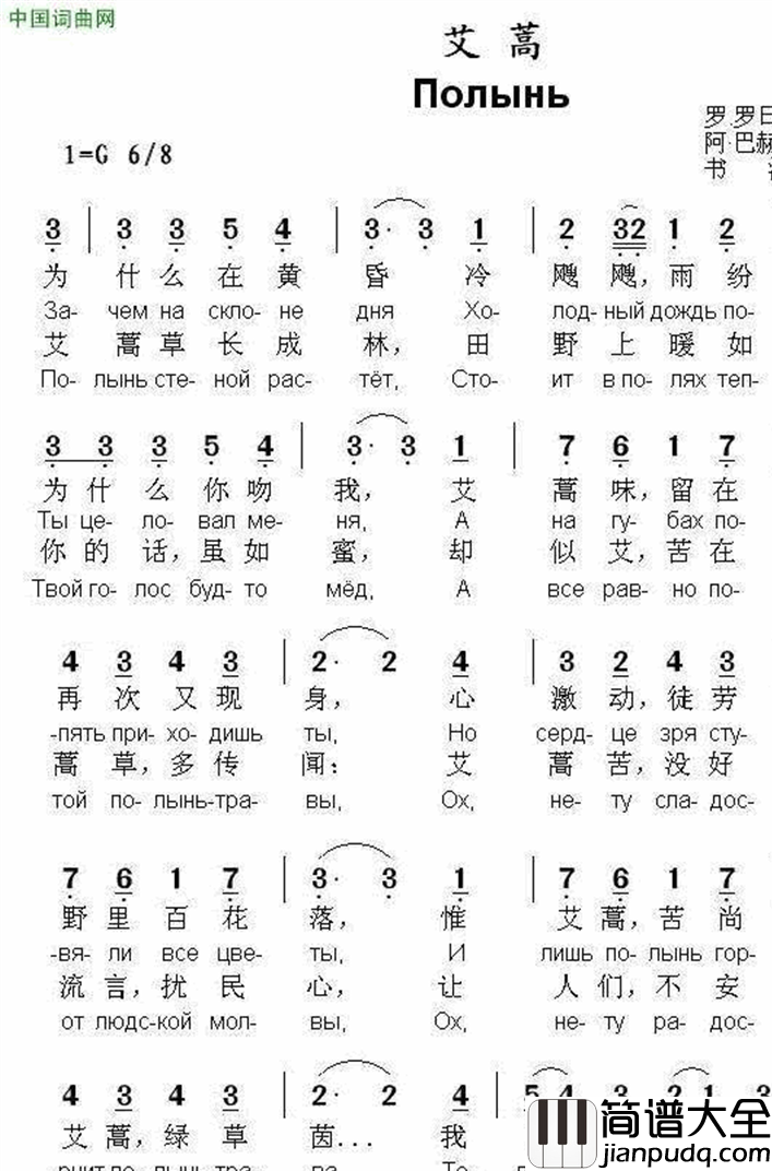 [俄]艾蒿中俄文对照简谱
